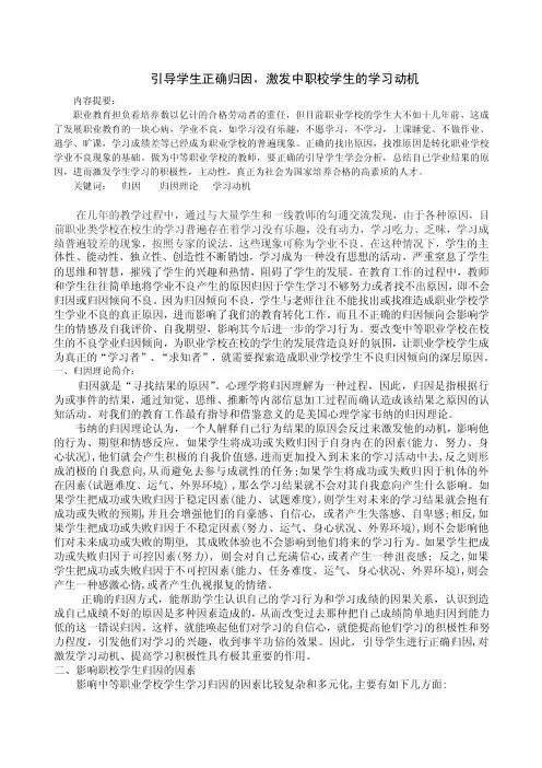 引导学生正确归因