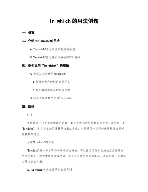 in which的用法例句 (2)