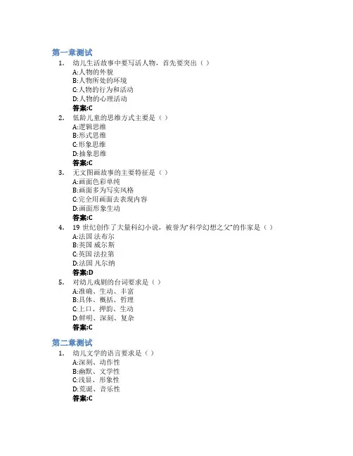 幼儿文学智慧树知到答案章节测试2023年咸阳职业技术学院