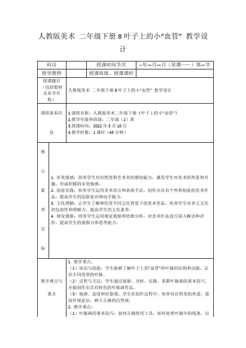 人教版美术二年级下册8叶子上的小“血管”教学设计