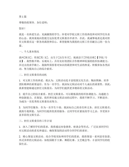 优秀文娱委员申请书模板(3篇)