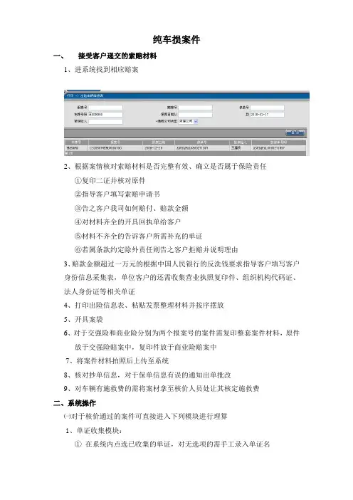 车险理算员工作流程
