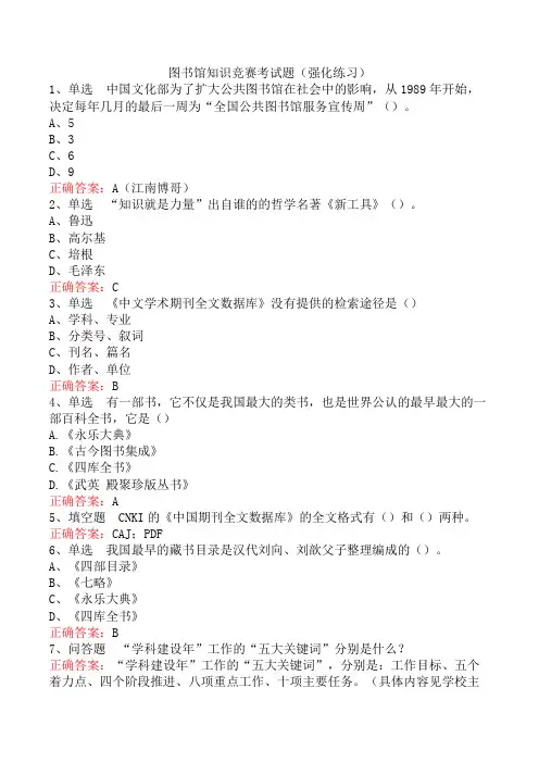 图书馆知识竞赛考试题(强化练习)