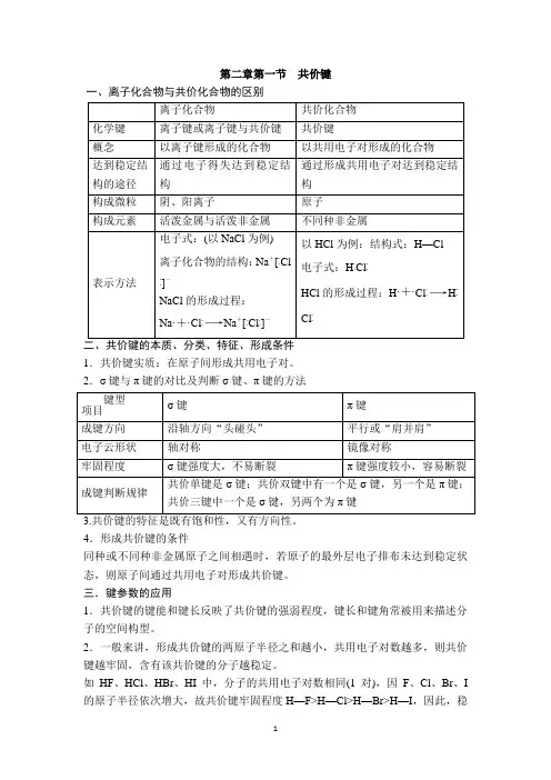 第二章第一节共价键(学生)