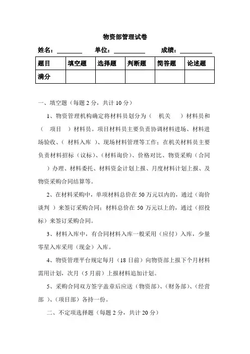 物资部培训试卷及答案