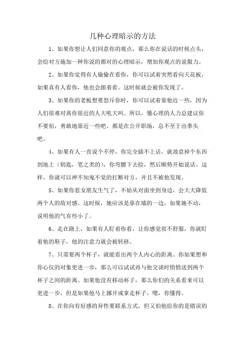 几种心理暗示的方法