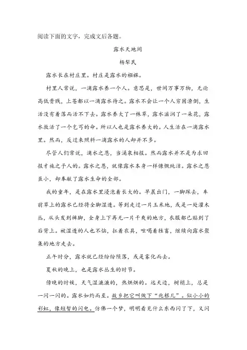 《露水天地间》阅读练习及答案