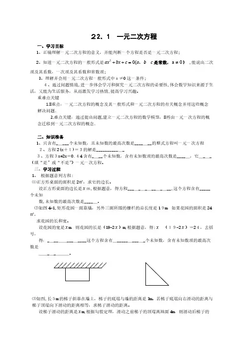 人教版数学九年级上册全册学案