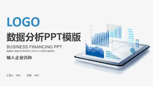 数据分析统计图表PPT模板