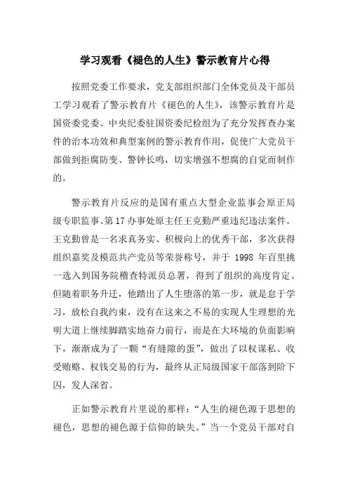 《褪色的人生》学习体会
