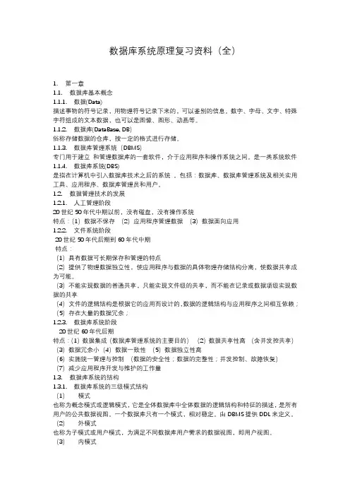 04735-数据库系统原理复习资料(全)