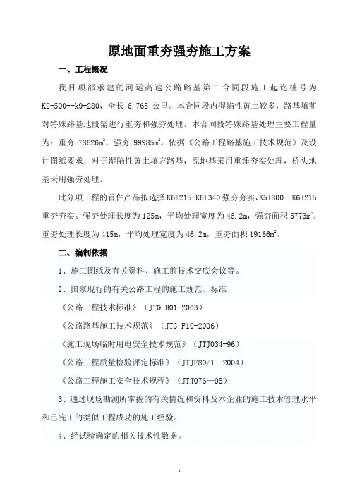 原地面重夯强夯施工方案.doc