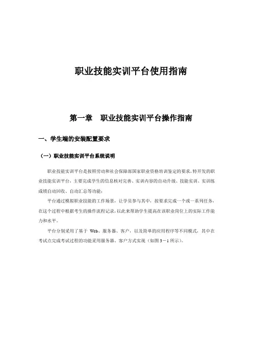 职业技能实训平台使用指南