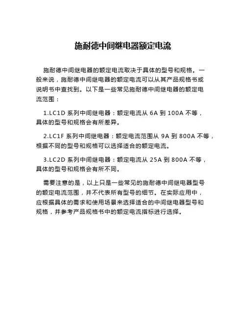 施耐德中间继电器额定电流