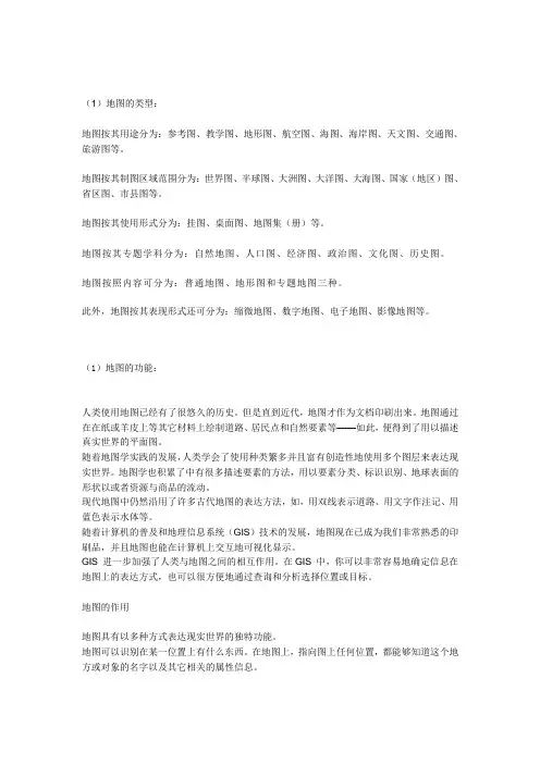 地图的功能和类型