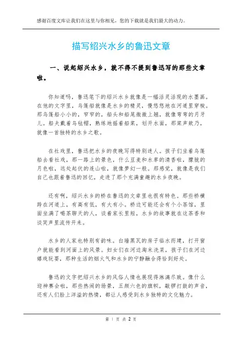 描写绍兴水乡的鲁迅文章