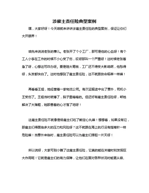涉雇主责任险典型案例