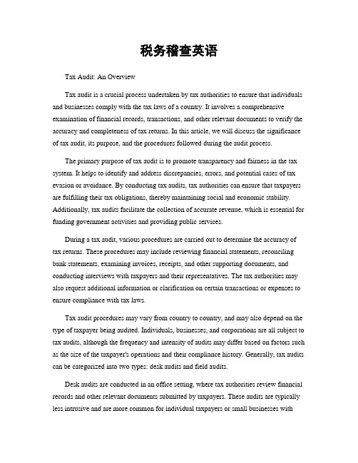 税务稽查英语