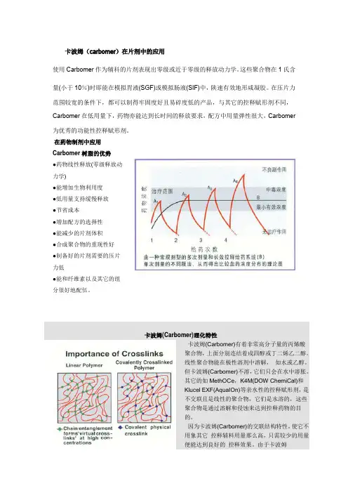 卡波姆