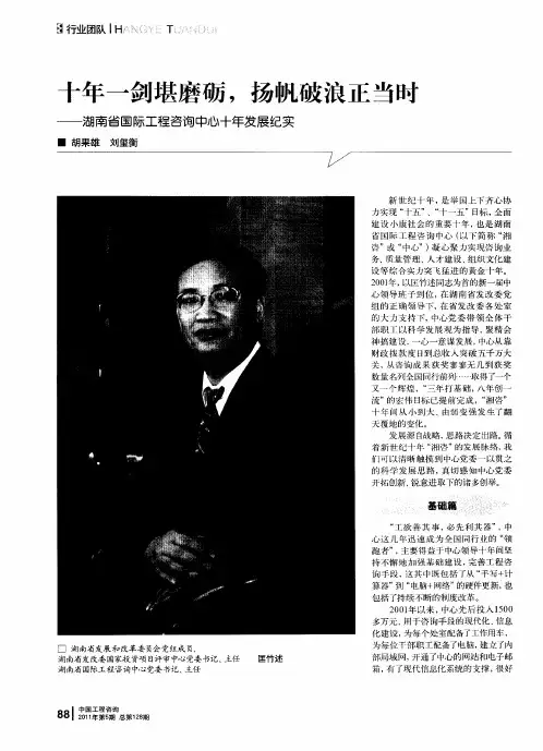 十年一剑堪磨砺,扬帆破浪正当时——湖南省国际工程咨询中心十年发展纪实