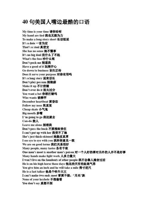 40句美国人嘴边最酷的口语