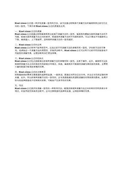 bland altman公式