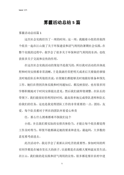 雾霾活动总结5篇