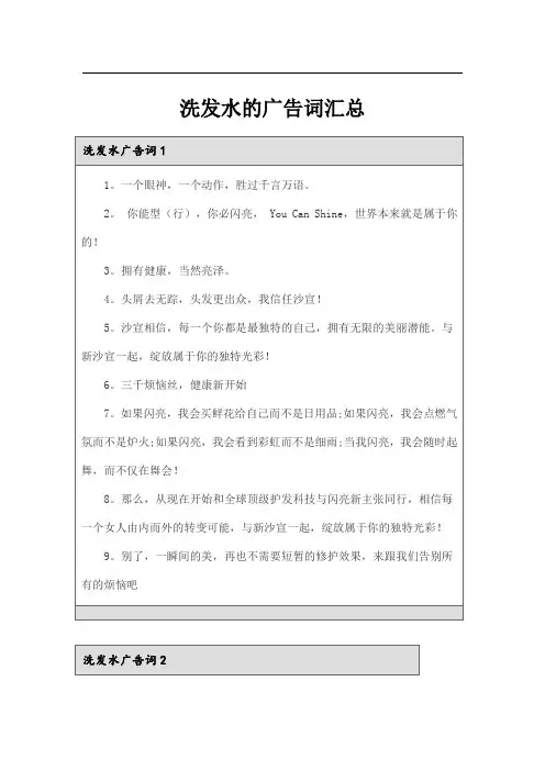 洗发水的广告词汇总