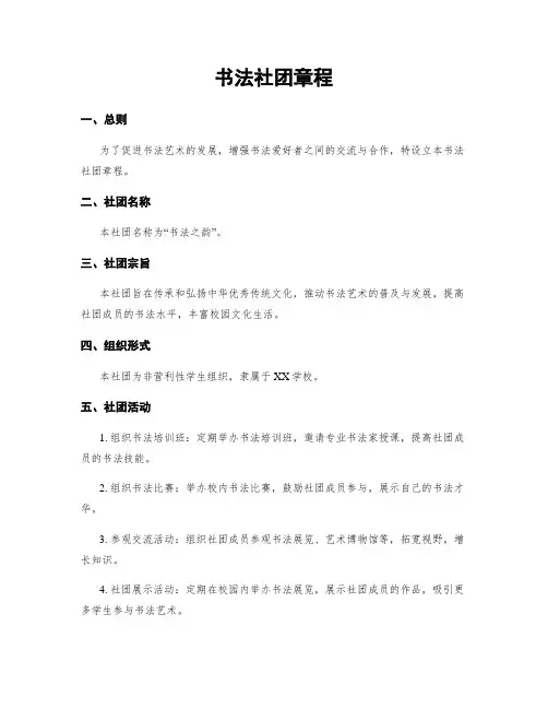 书法社团章程