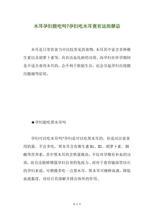 木耳孕妇能吃吗-孕妇吃木耳竟有这些禁忌