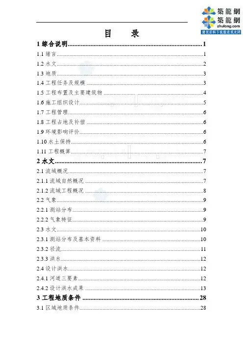 河道治理工程初步设计报告_secret