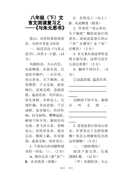 八年级上册(初二上学期)语文《与朱元思书》阅读练习题及答案