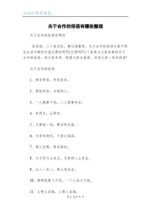 关于合作的俗语有哪些整理