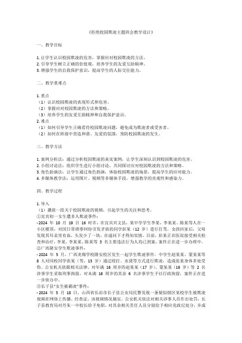 拒绝校园欺凌主题班会教案