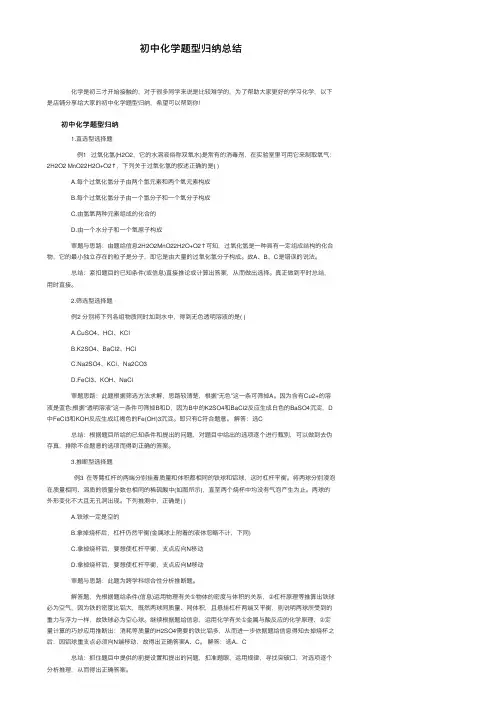 初中化学题型归纳总结