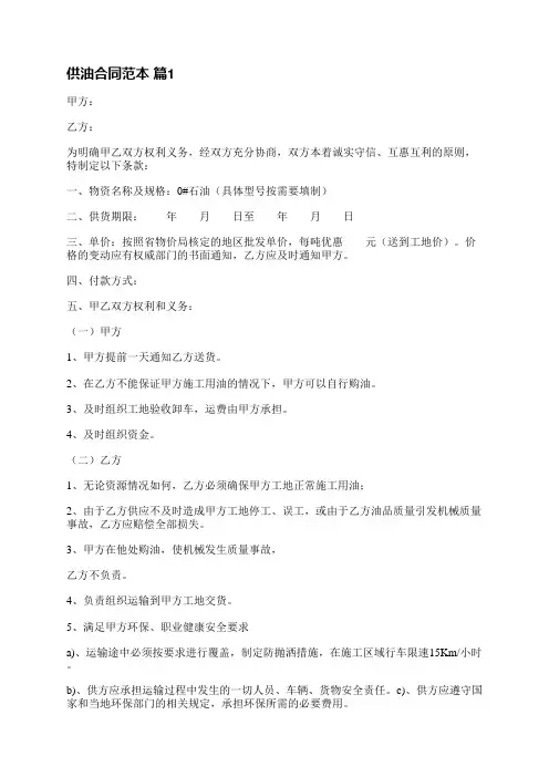 供油合同范本(推荐5篇)