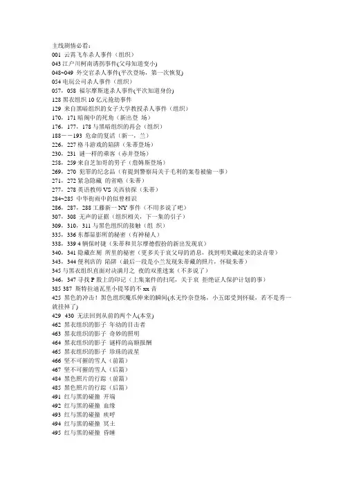 柯南主线剧情