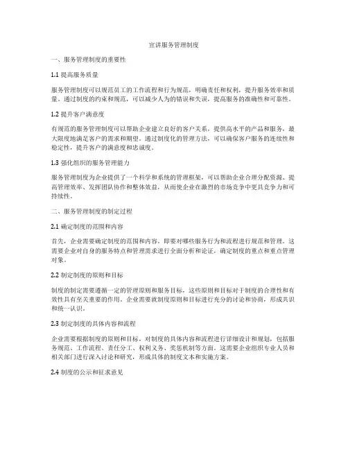 宣讲服务管理制度