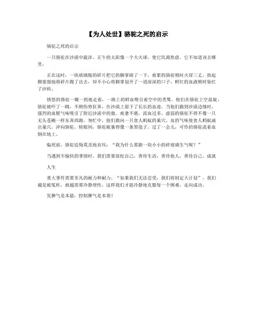 【为人处世】骆驼之死的启示