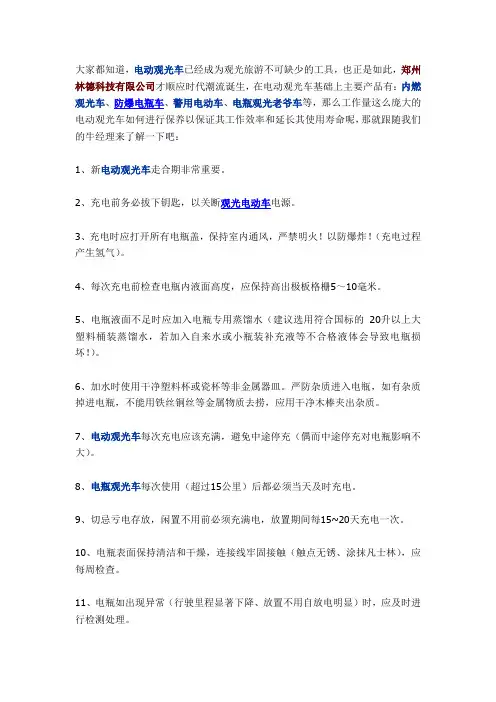 电动观光车保养小常识