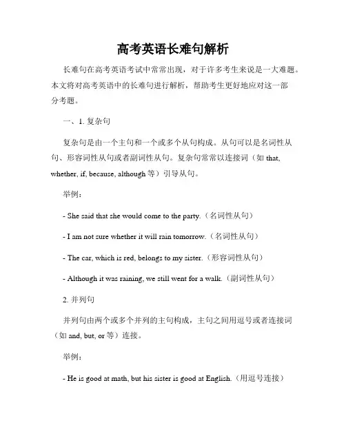 高考英语长难句解析