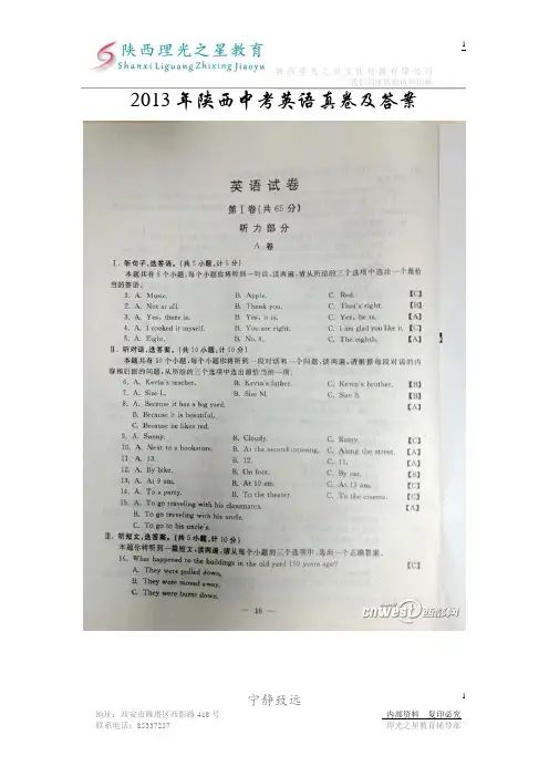 2013年陕西中考英语真卷及答案