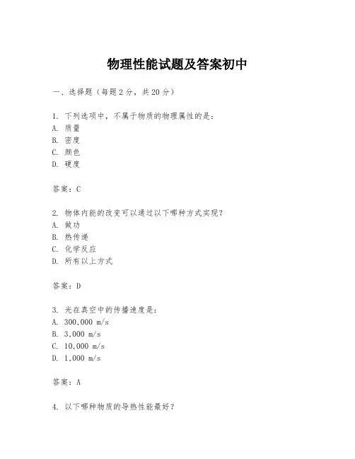 物理性能试题及答案初中