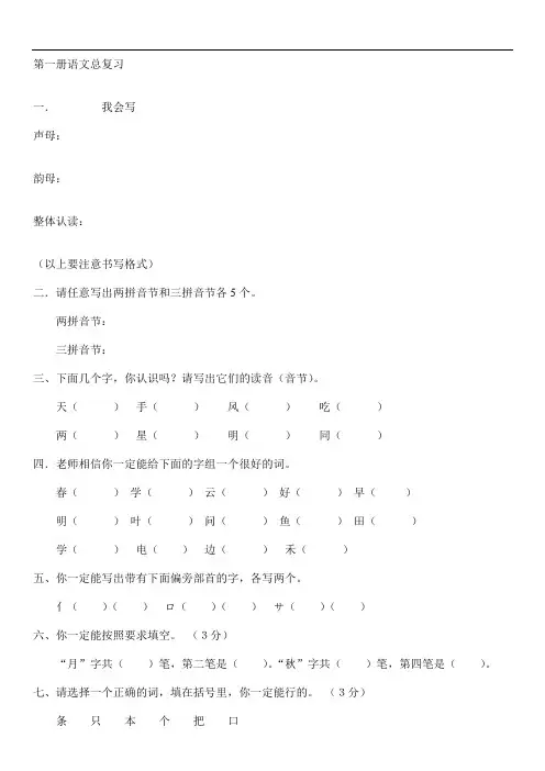 小学一年级语文同步练习题完整版.doc