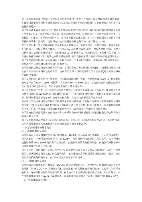 离子交换树脂应用手册