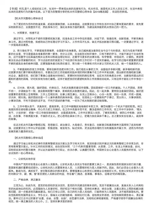 机关作风整顿心得体会【2019精选篇】