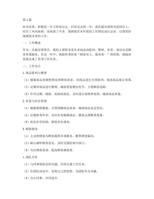 超市理货员年底工作总结(3篇)