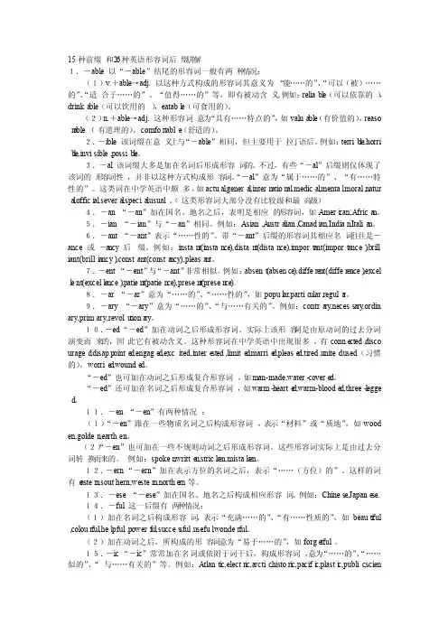 形容词前缀与后缀