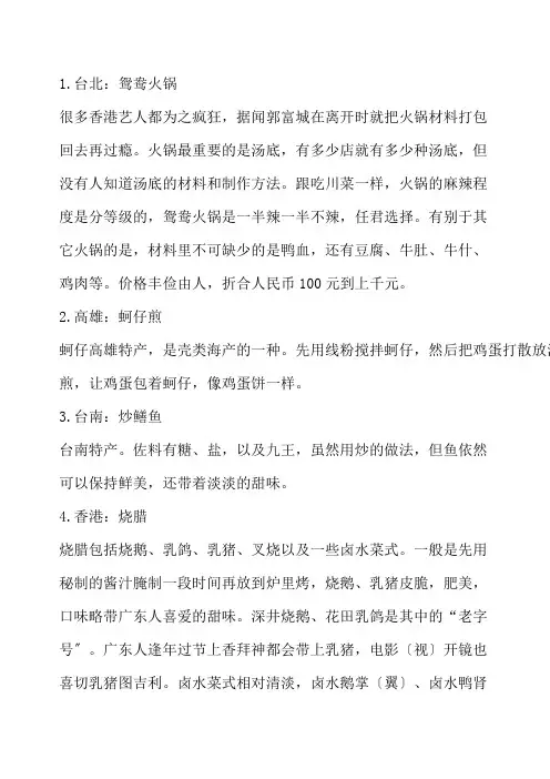 城市闻名小吃的各大特点
