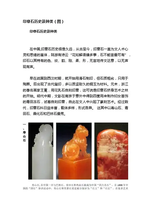 印章石历史及种类（图）